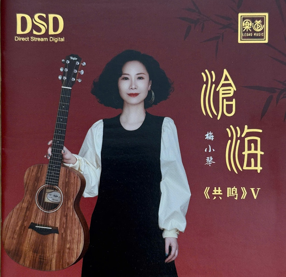 Thương Hải - Mai Tiều Cầm (Mei Xiaoqin) - DSD